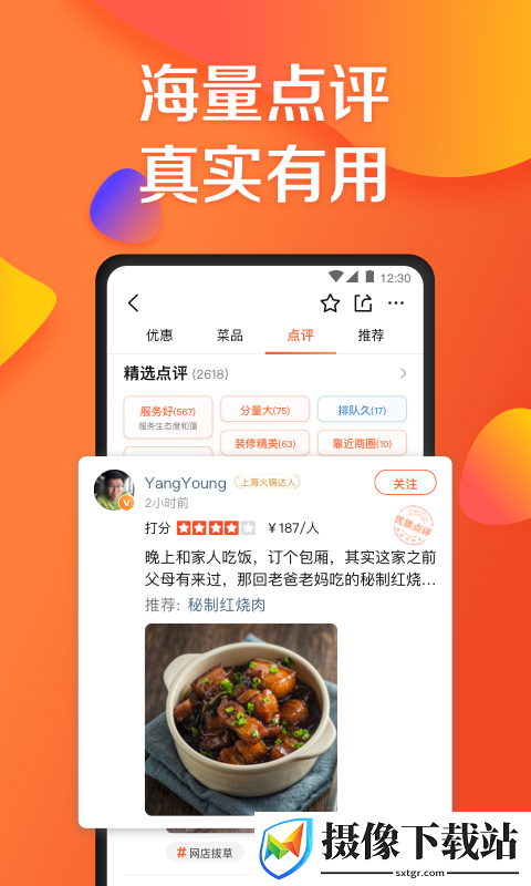 大众点评最新版