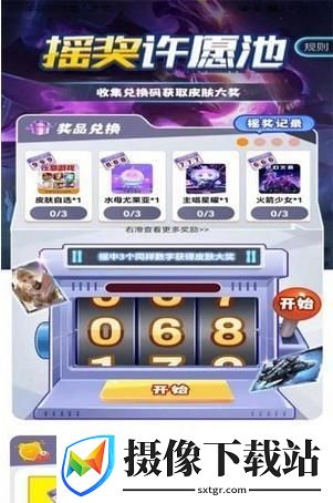 开心部落领皮肤软件截图
