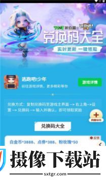 逃跑吧少年礼包工具截图
