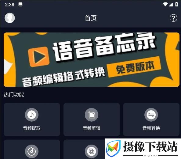 音频提取器软件截图