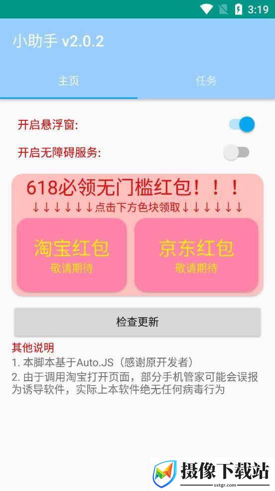 京东618全民拆快递辅助截图