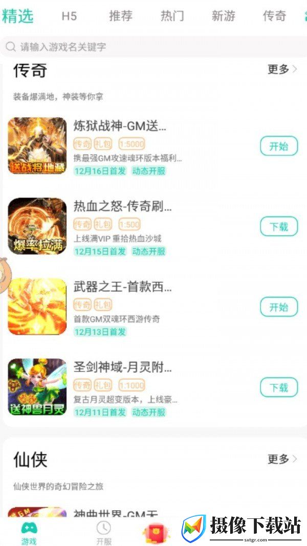 8090游戏盒子软件截图