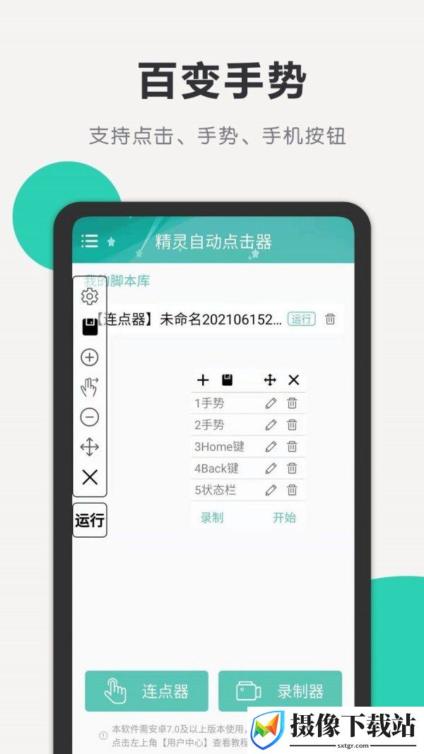 精灵自动点击器截图