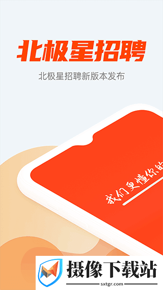 北极星招聘网
