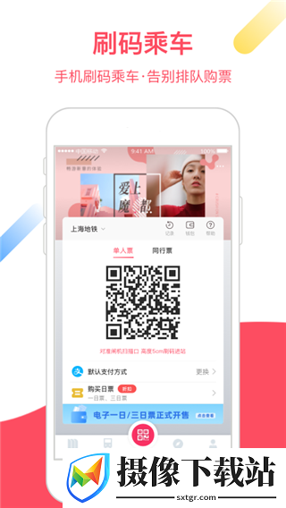 大都会上海地铁软件截图