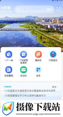 兴兴安app一户一码