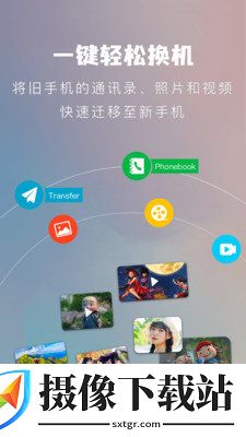 葫芦换机侠软件截图
