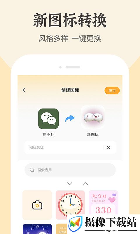 快捷方式桌面换图标软件截图
