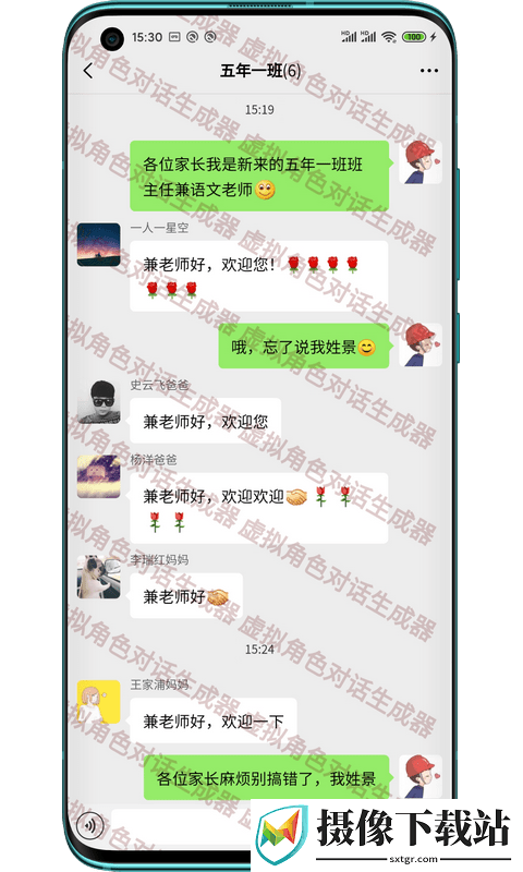 角色对话生成器截图