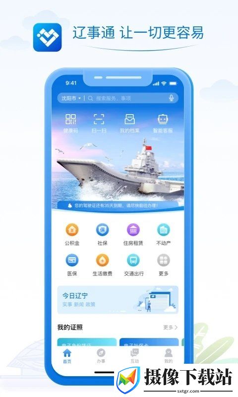 辽事通APP截图