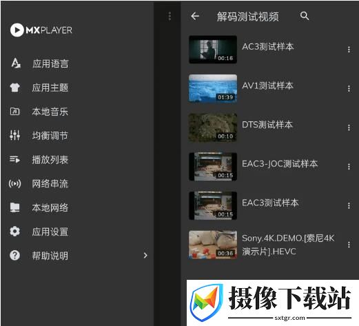 MX播放器