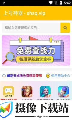 百星国服改战区软件截图