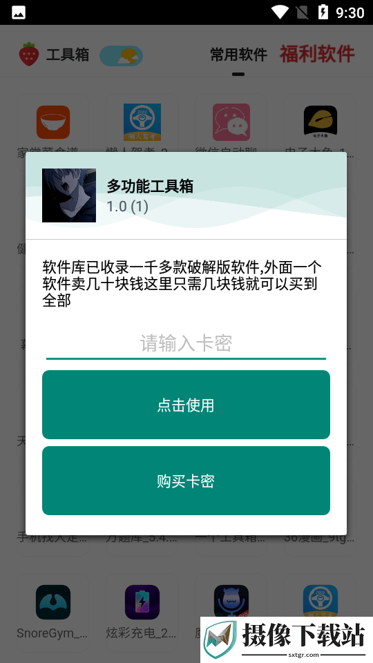 mfhzcc多功能工具箱截图