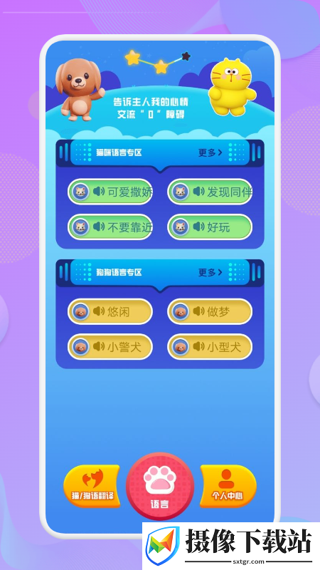 动物语言转换器app截图