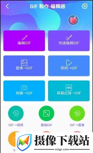 GIF制作器软件截图