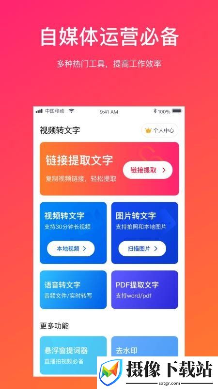 视频转文字