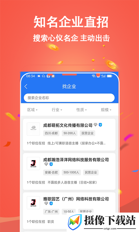 吉鹿力招聘网软件截图