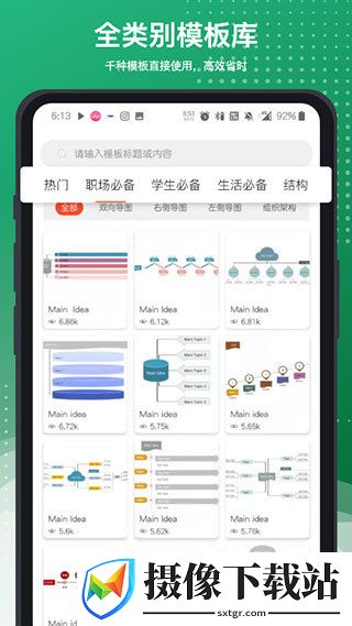 寻简思维导图