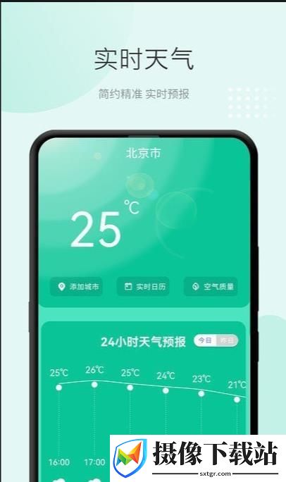 准天气预报
