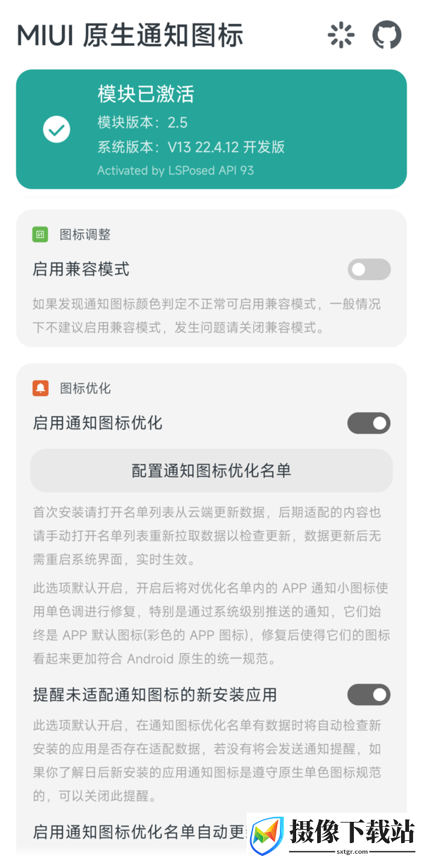 MIUI原生通知图标软件截图