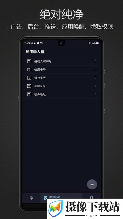 密码键盘app永久会员截图