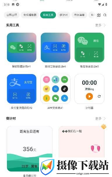 万象小组件软件截图