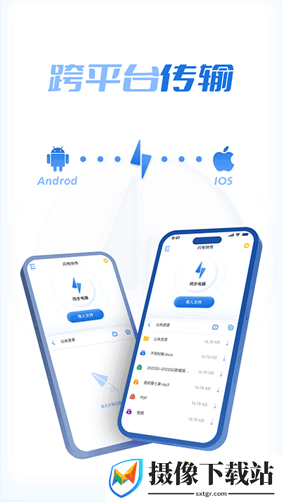 闪电快传app