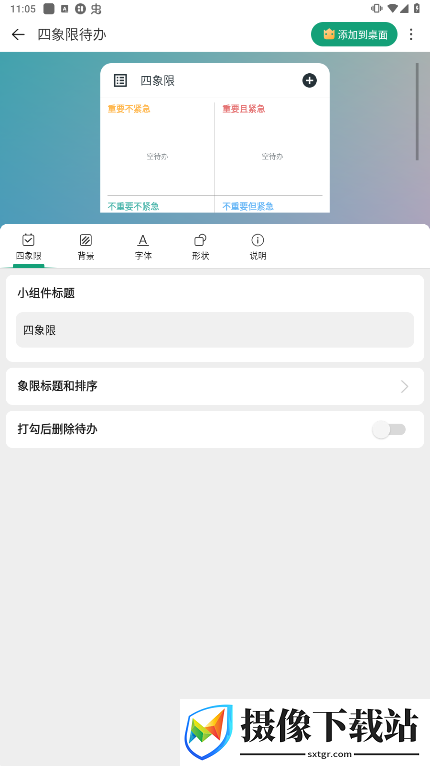 万象租实用小组件软件截图