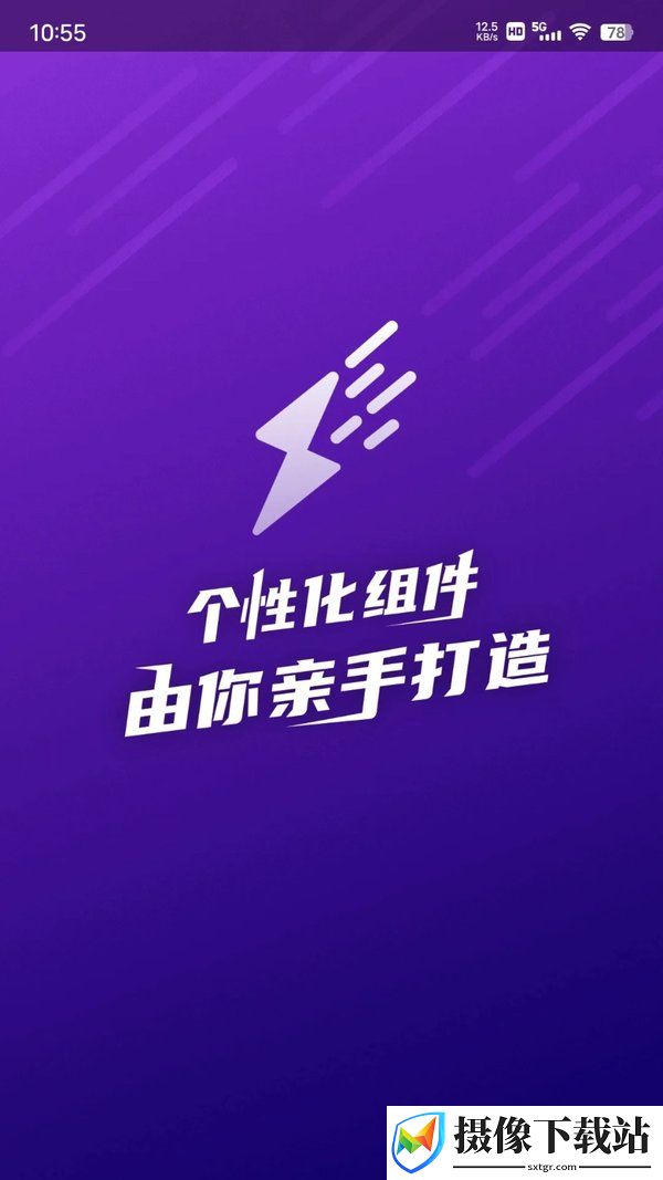 人人小组件