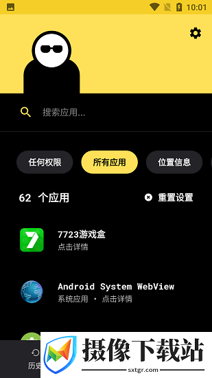 隐私保镖截图