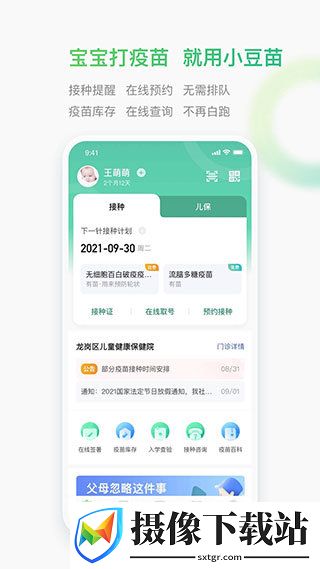 小豆苗app