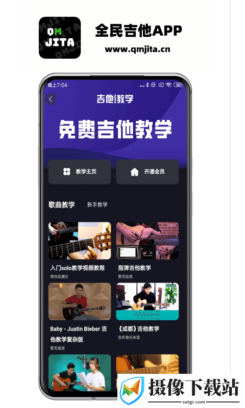 全民吉他