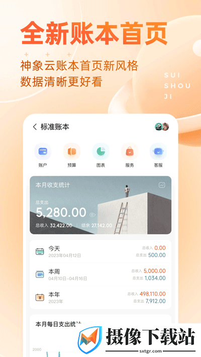 随手记app