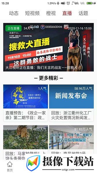 大江新闻app