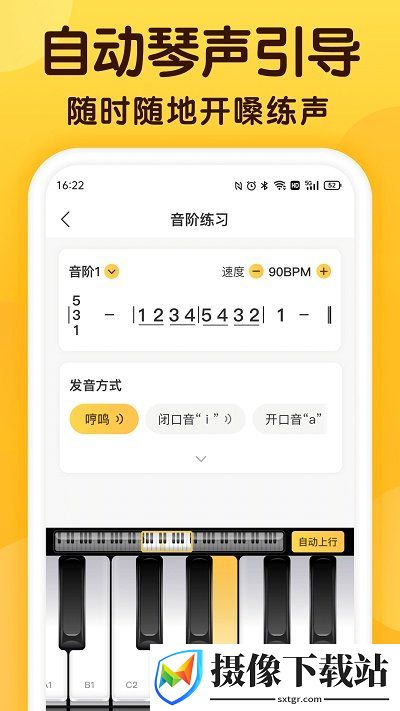 开嗓练声