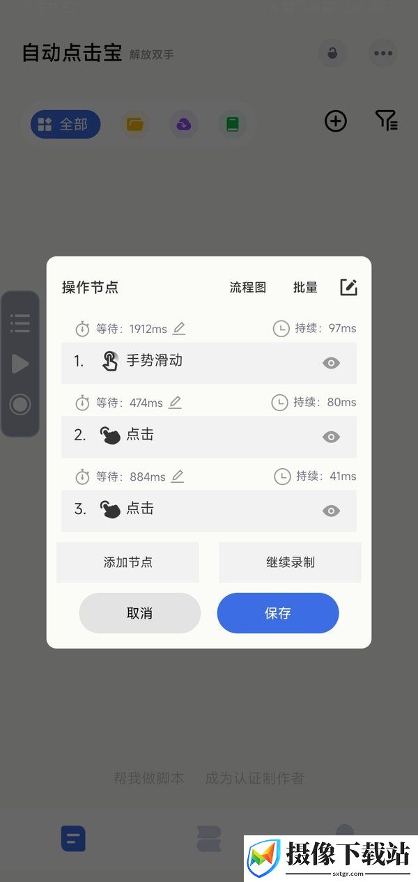 自动点击宝软件截图