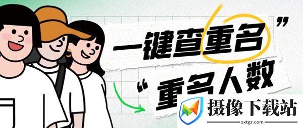 重名查询工具软件截图