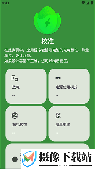 电池大师软件截图