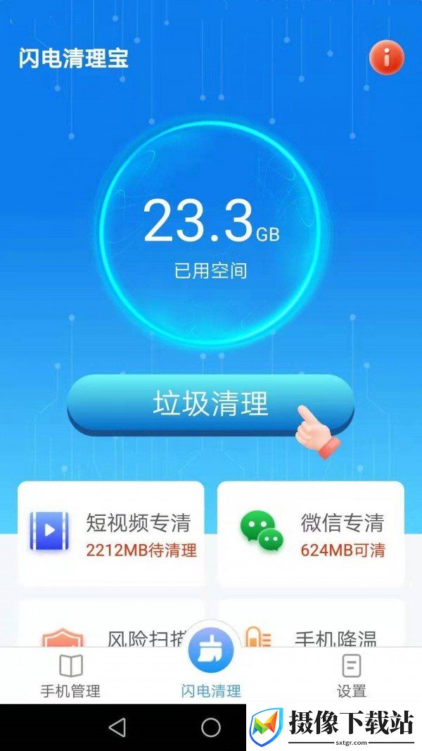 闪电清理宝专业版截图