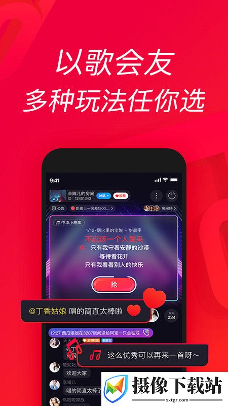 唱吧截图