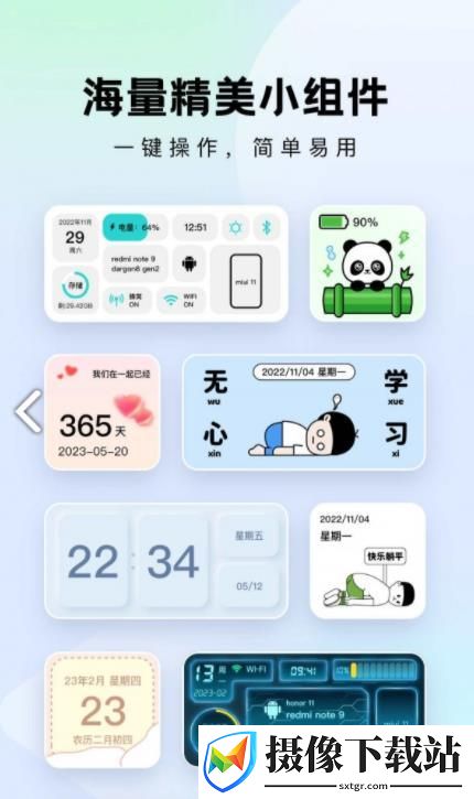 奇妙小组件软件截图