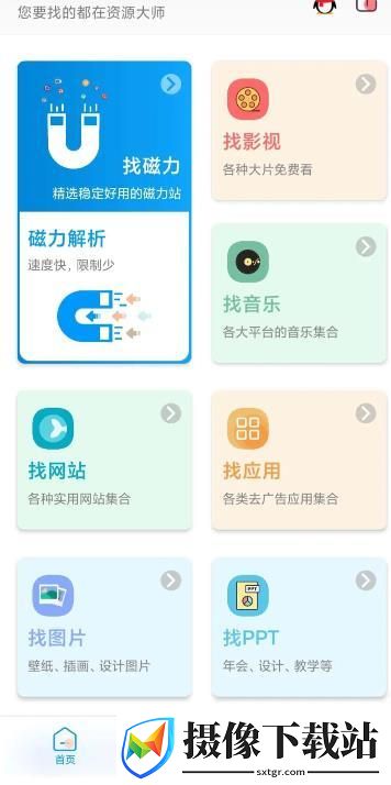 资源大师软件截图