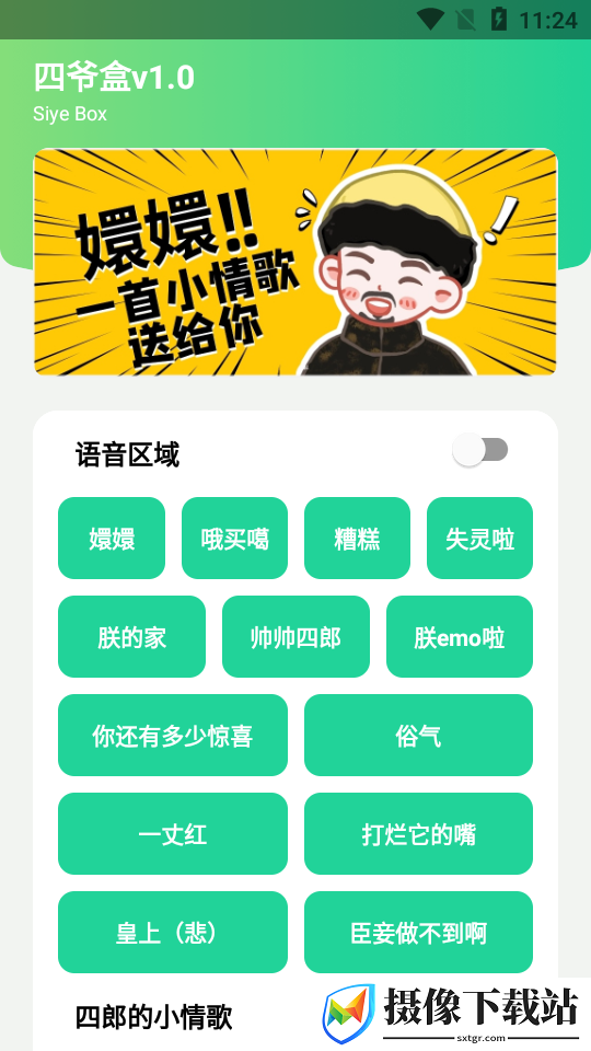 四爷盒