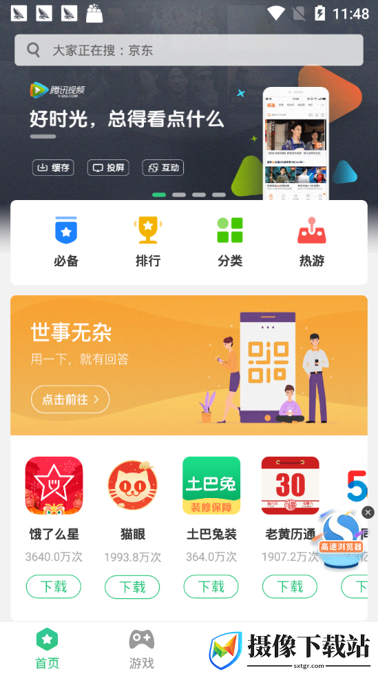 指酷应用市场截图