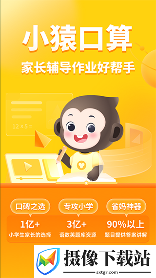 小猿口算截图