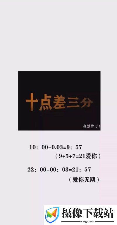 抖音十点差三分壁纸截图
