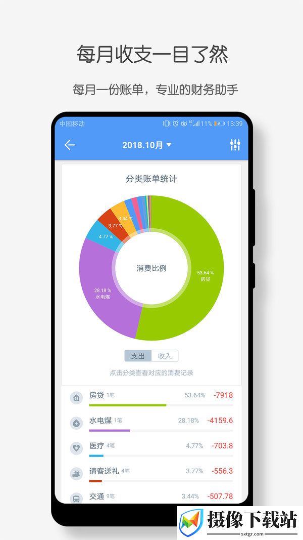 钱迹app