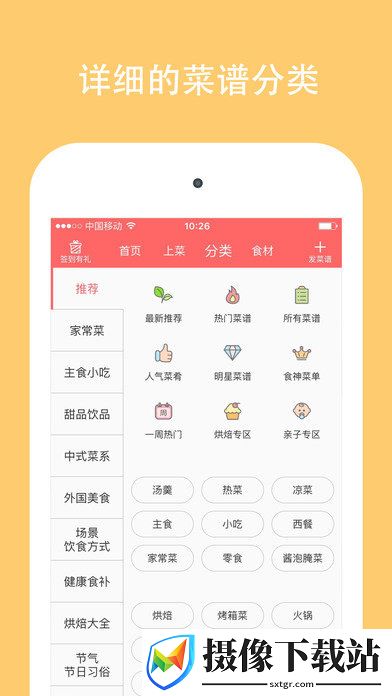 美食天下