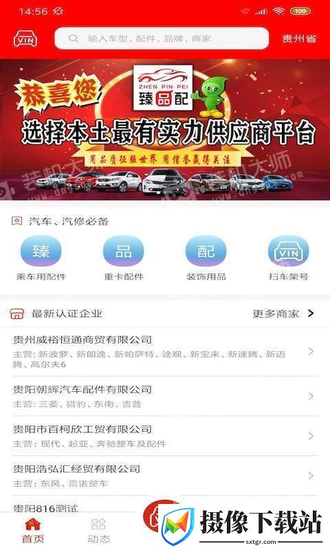 臻品配截图