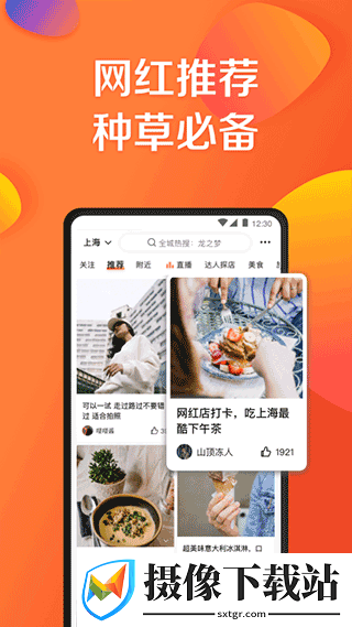 大众点评app